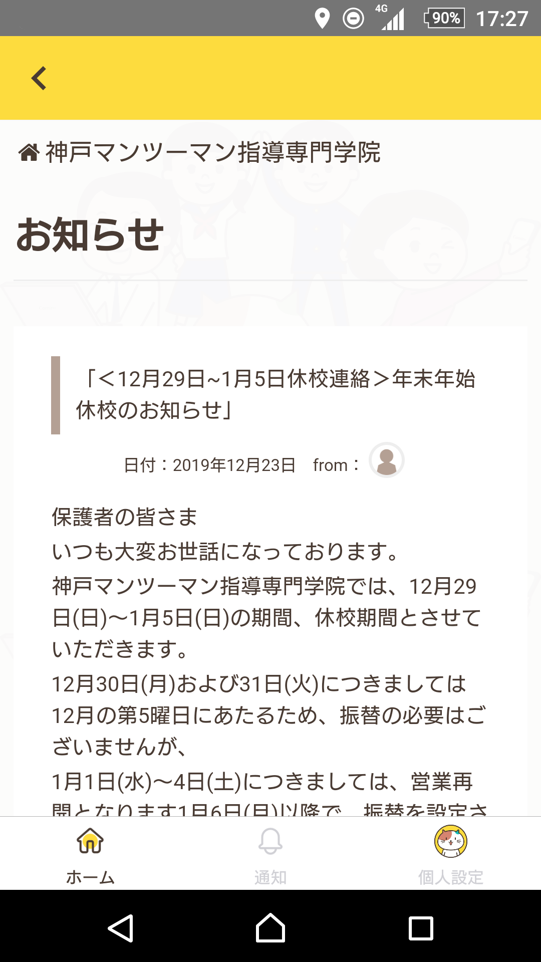 神戸マンツーマン指導専門学院