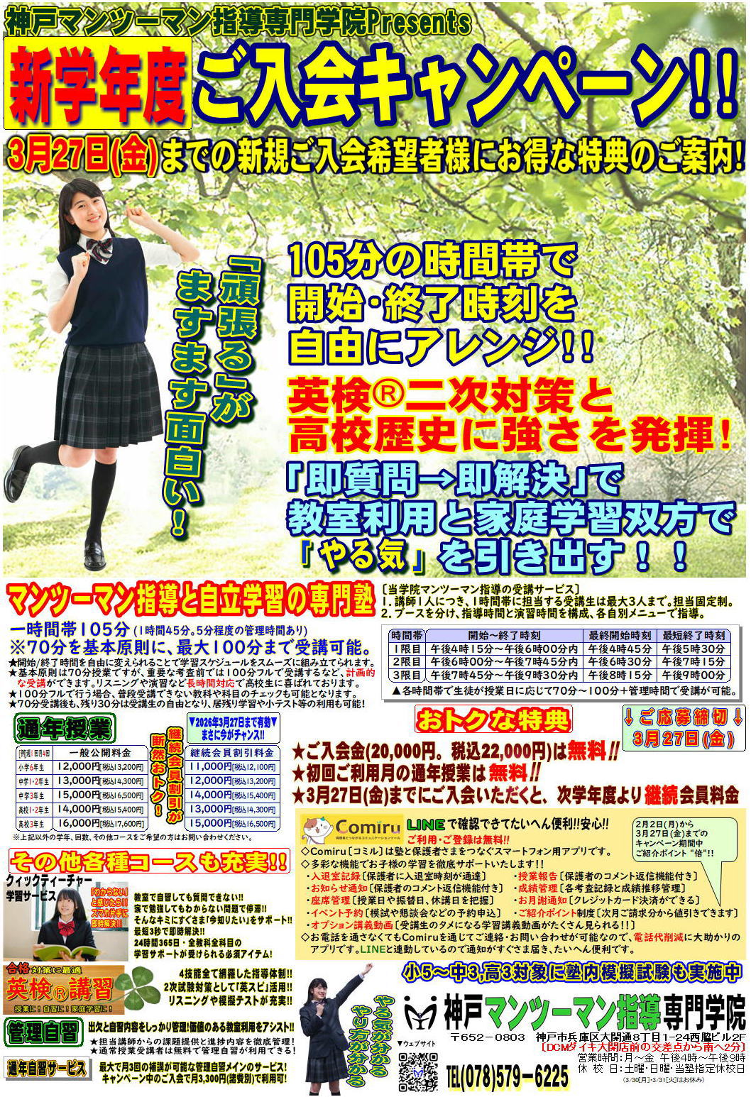 神戸マンツーマン指導専門学院