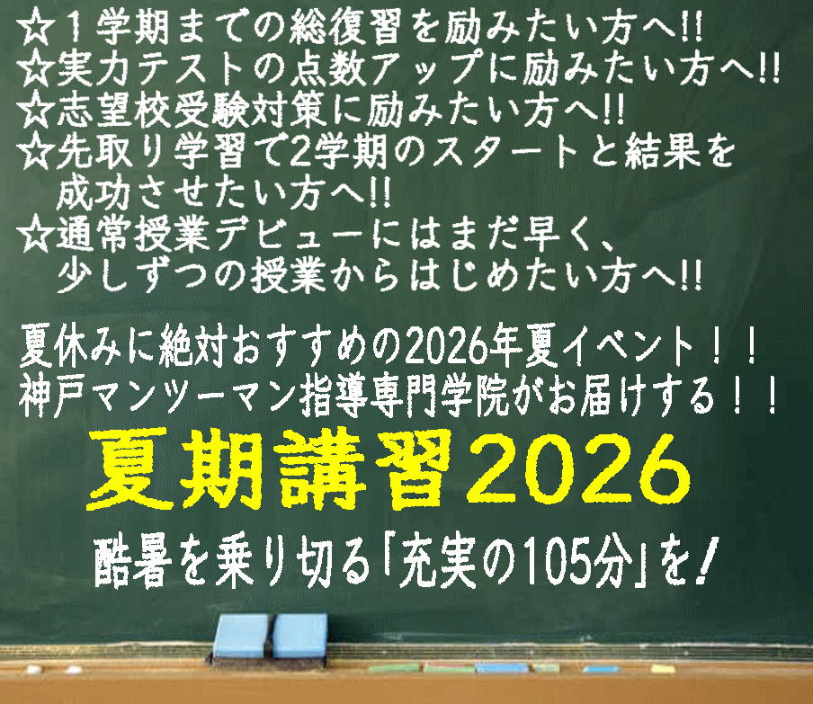 神戸マンツーマン指導専門学院