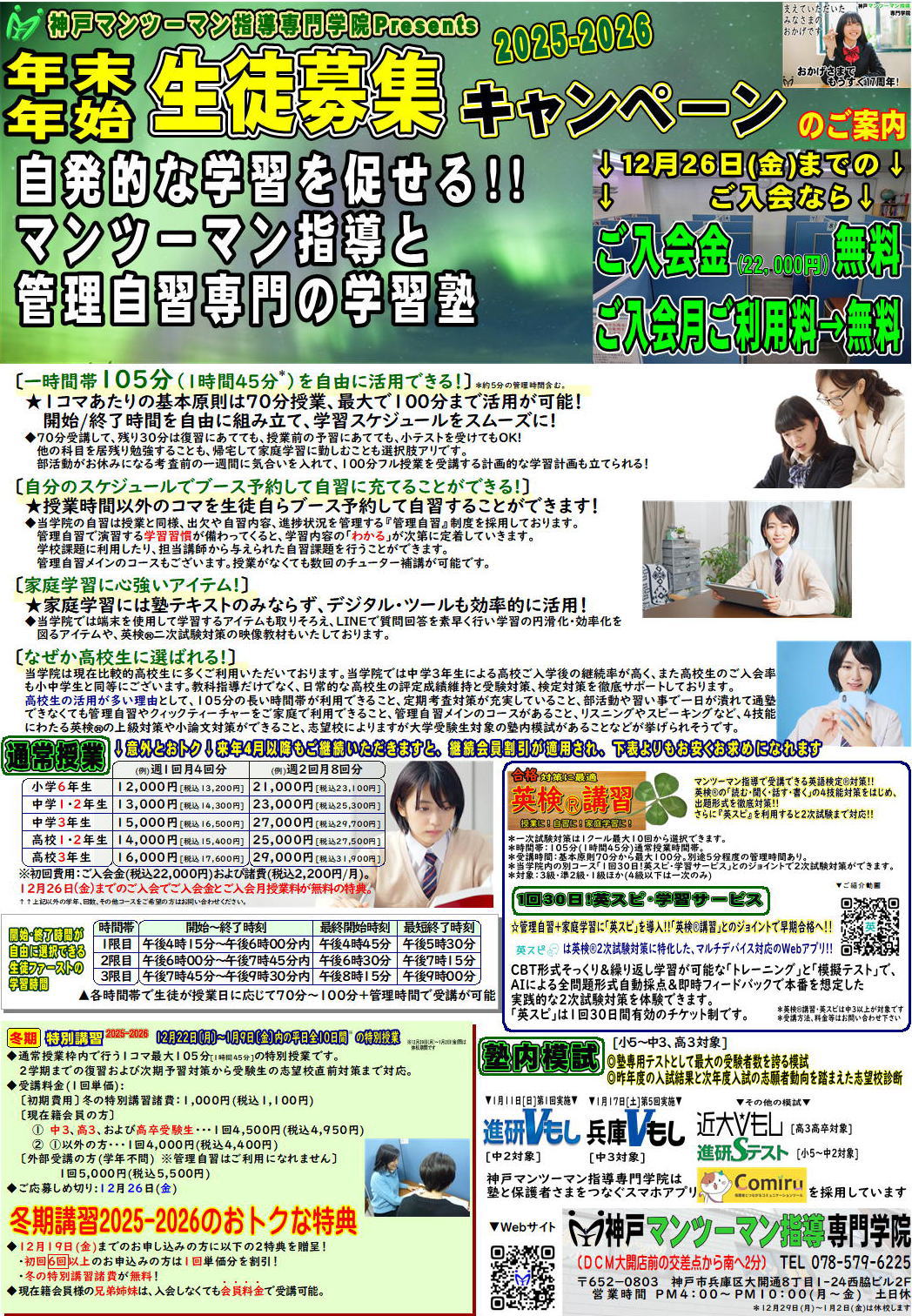 神戸マンツーマン指導専門学院