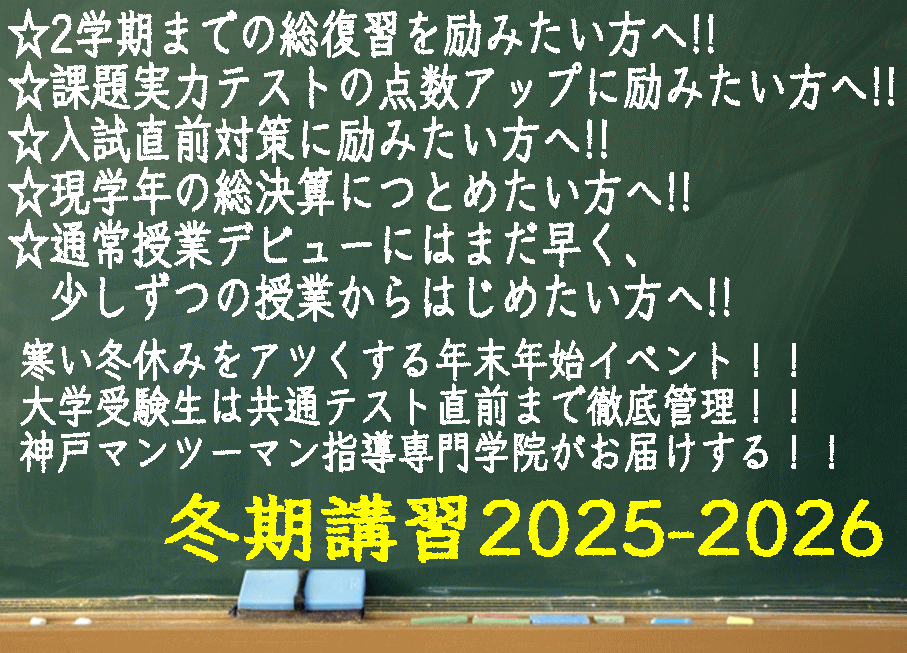神戸マンツーマン指導専門学院